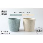 食器 グラス マグカップ 波佐見焼 PATTERNED