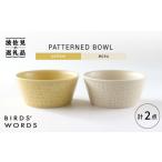 食器 グラス 皿 波佐見焼 PATTERNED