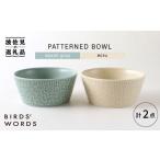 食器 グラス 皿 波佐見焼 PATTERNED