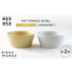 食器 グラス 皿 波佐見焼 PATTERNED