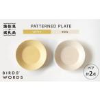 食器 グラス 皿 波佐見焼 PATTERNED
