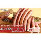 肉 ソーセージ 北島農場豚肉使用 真巧 麦豚ソーセージ