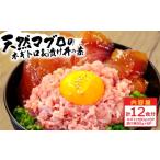 マグロ ネギトロ80gx6P+漬け鮪丼90gx6P