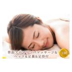 体験チケット 背面アロマリンパマッサージ+ヘッド+足裏+足…