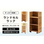 家具 本棚 ラック カラーボックス ランドセルラック