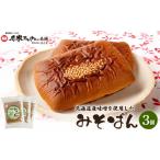 菓子 産味噌を使用したみそぱん×3袋 17000503
