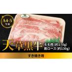 牛肉 ロース S074-015_天草黒牛
