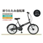 自転車 折りたたみ自転車 オンボーダー20インチ外装6段変速