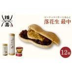 和菓子 もなか 種嘉商店 種実 落花生セット