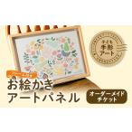 インテリア 子ども手形アート お絵かきアートパネル