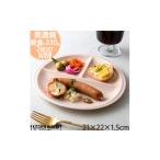 食器 グラス 皿 美濃焼 ランチプレート titto