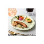 食器 グラス 皿 美濃焼 ランチプレート titto