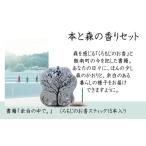 アロマ 入浴剤 アロマ用品 ~本と森の香りセット~くろもじの…