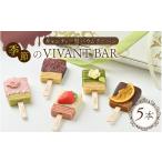 焼菓子 チョコレート バウムクーヘン 季節のVIVANT