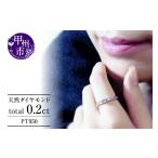 アクセサリー リング ダイヤモンド 0.2ct