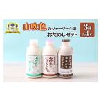 飲料類 乳飲料 山のいぶき 山吹色のジャージー牛乳