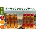 缶詰 瓶詰 ソース 宮古島 ガーリックシュリンプソース