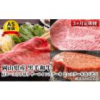 牛肉 サーロイン 晴れの国 おかやまのA5等級