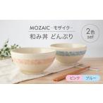 食器 グラス 茶碗 美濃焼 MOZAIC-モザイク-