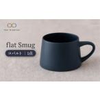 食器 グラス マグカップ 美濃焼 flat Smug