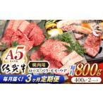 牛肉 ロース 3回定期便 佐賀牛 A5 厳選部位