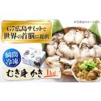 ふるさと納税 牡蠣 生牡蠣 広島県 江田島市 牡蠣 冷凍 むき身 カキ かき 広島G7で提供された牡蠣 瞬間冷凍 広島G7サミットで提供された自慢の牡蠣 むき身 牡蠣…