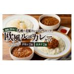 加工品等 レトルト 創業28年 札幌の老舗カレー店