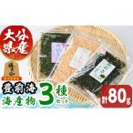 ふるさと納税 乾物 大分県 宇佐市 