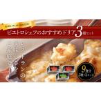 加工品等 ピエトロシェフのピザ 5種セット×3セット