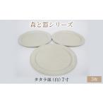 食器 グラス 皿 森と器シリーズ タタラ皿 白