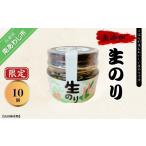缶詰 瓶詰 魚貝類 生のり 無添加の淡路島産生のリ100%使用 …