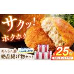 肉 揚げ物 無薬育ちのあんしん豚 コロッケ