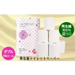 ふるさと納税 雑貨・日用品 岩手県 一関市 《8月〜順次発送》トイレットペーパー(30m)ダブル 96個「シルクホワイト」無香料 エコ再生紙100% リサイクル 送料…