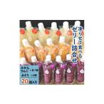 菓子 ゼリー 凍らせて食べるゼリー 詰め合わせ 3種