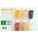 菓子 ゼリー 飲むゼリー 詰め合わせ 6種