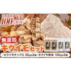 乾物 菊芋セット 合計300g