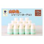 飲料類 乳飲料 山のいぶき 山吹色のジャージー