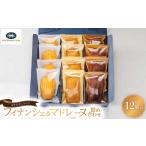 焼菓子 チョコレート フィナンシェ ホテルモントレのフィナ…