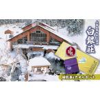 温泉 サウナ スパ利用券 白銀荘回数券&タオルセット