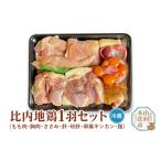 鶏肉 セット 比内地鶏1羽セット