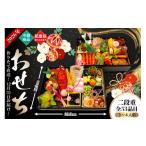 ふるさと納税 おせち 山形県 東根市 先行予約 作りたてを直送 『豪華おせち二段重』 翌日お届け地域限定 晴天畑提供 hi026-041