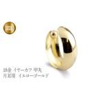 アクセサリー 18金 イヤーカフ k18 イヤリング