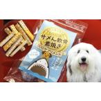 加工品等 愛犬用おやつ サメん軟骨素焼き40g×5袋セット