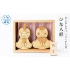 木工品 竹工品 山のくじら舎 かわいい雛人形