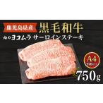 牛肉 サーロイン 肉のヨコムラ 黒毛和牛サーロインステーキ