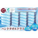 防災グッズ 9月30日受付終了 ナクレ ペーパーハンドタオル …