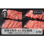 牛肉 ステーキ 定期便 全4回 雪降り和牛尾花沢