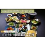 宿泊券 旅館 民宿 友喜美荘 平日 料理長 スタンダードプラン