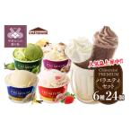 ふるさと納税 菓子 アイス 山梨県 甲府市 〈2025年8月発送〉 シャトレーゼ PREMIUMバラエティセット アイス アイスクリーム シャトレーゼ バニラ バラエティ …