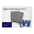 フェイスタオル 2枚